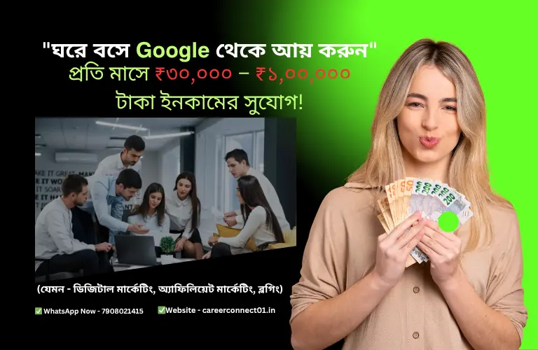 ঘরে বসে Google থেকে আয় করুন-webp